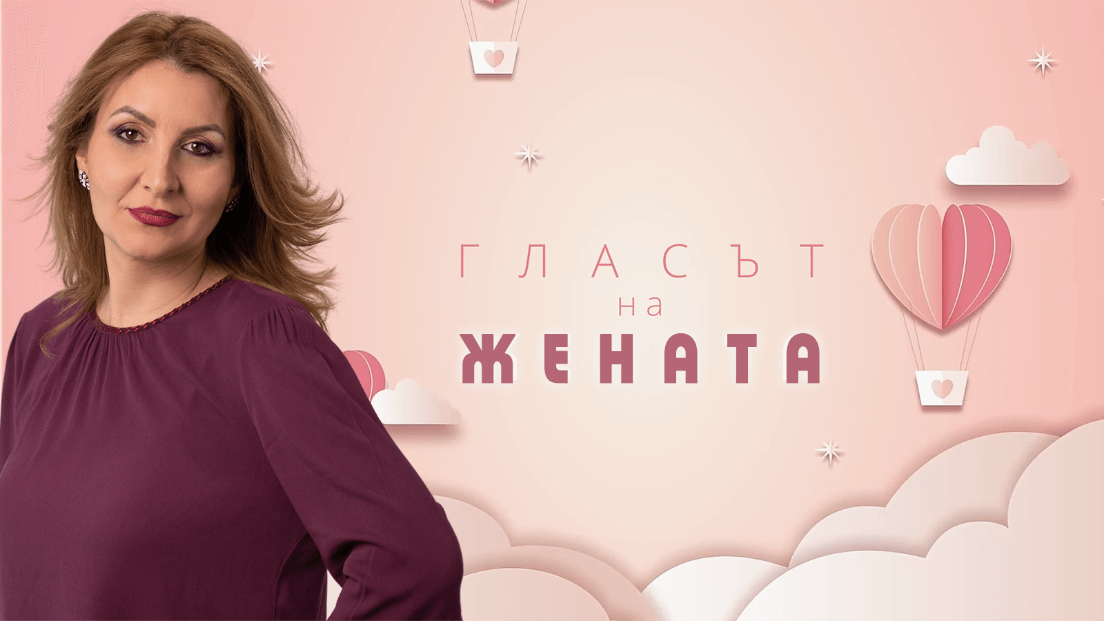Гласът на жената